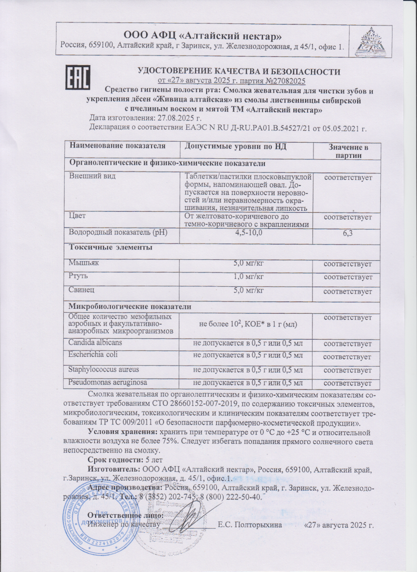 Паспорт №082025